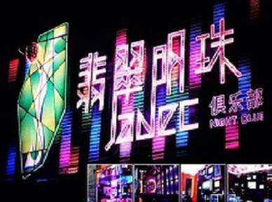 富民哪里荤的KTV陪酒女漂亮多-翡翠明珠KTV好玩会所体验