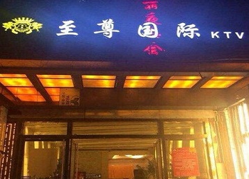 富民哪个KTV真空陪酒妹子服务好-至尊国际KTV消费价格服务点评